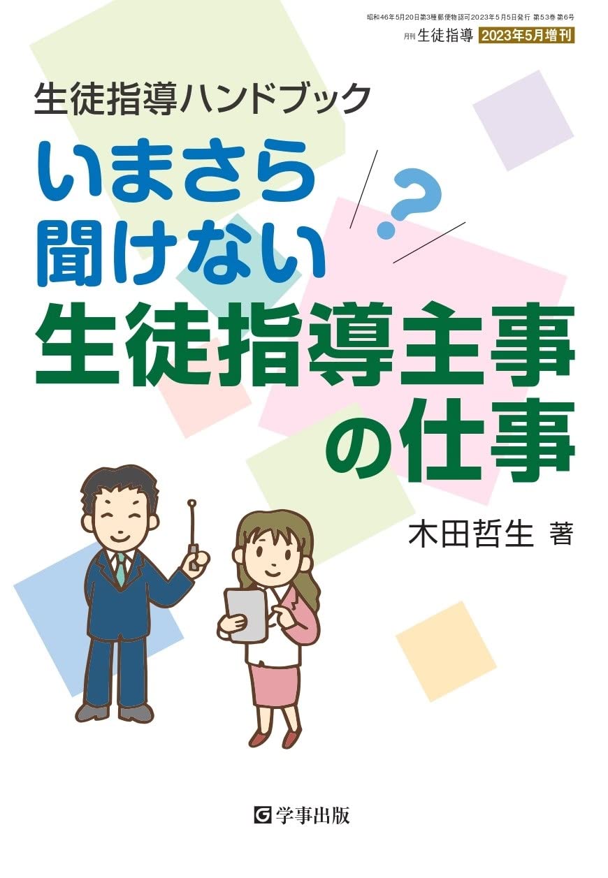 【中古】 小学校学年別生徒指導ハンドブック ４/ぎょうせい 中古】 小学校学年別生徒指導ハンドブック 4/ぎょうせい